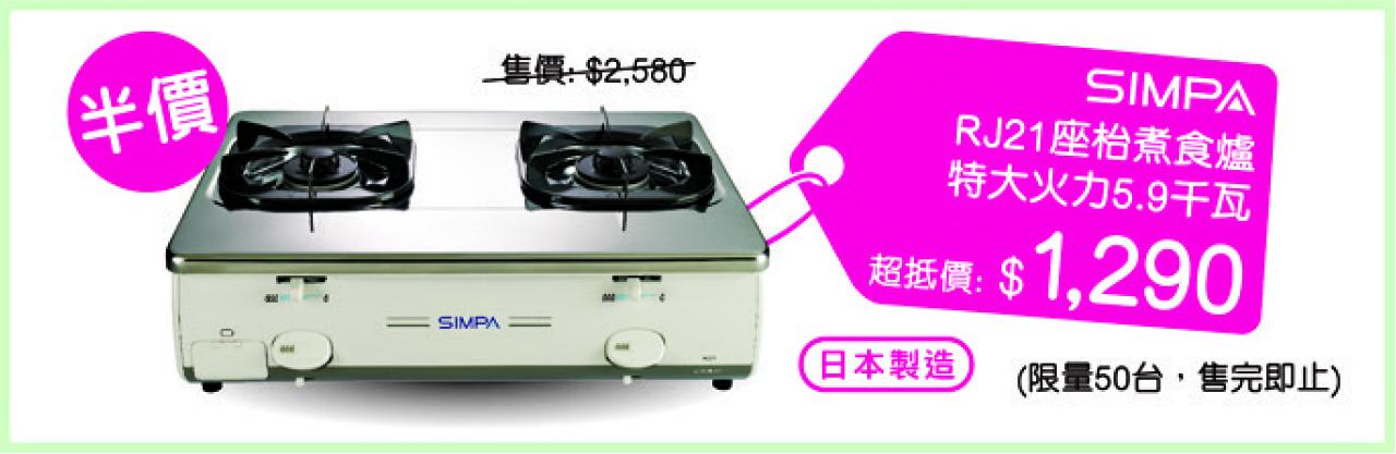 【第51屆工展會特輯】煤氣爐具工展會優惠低至6折