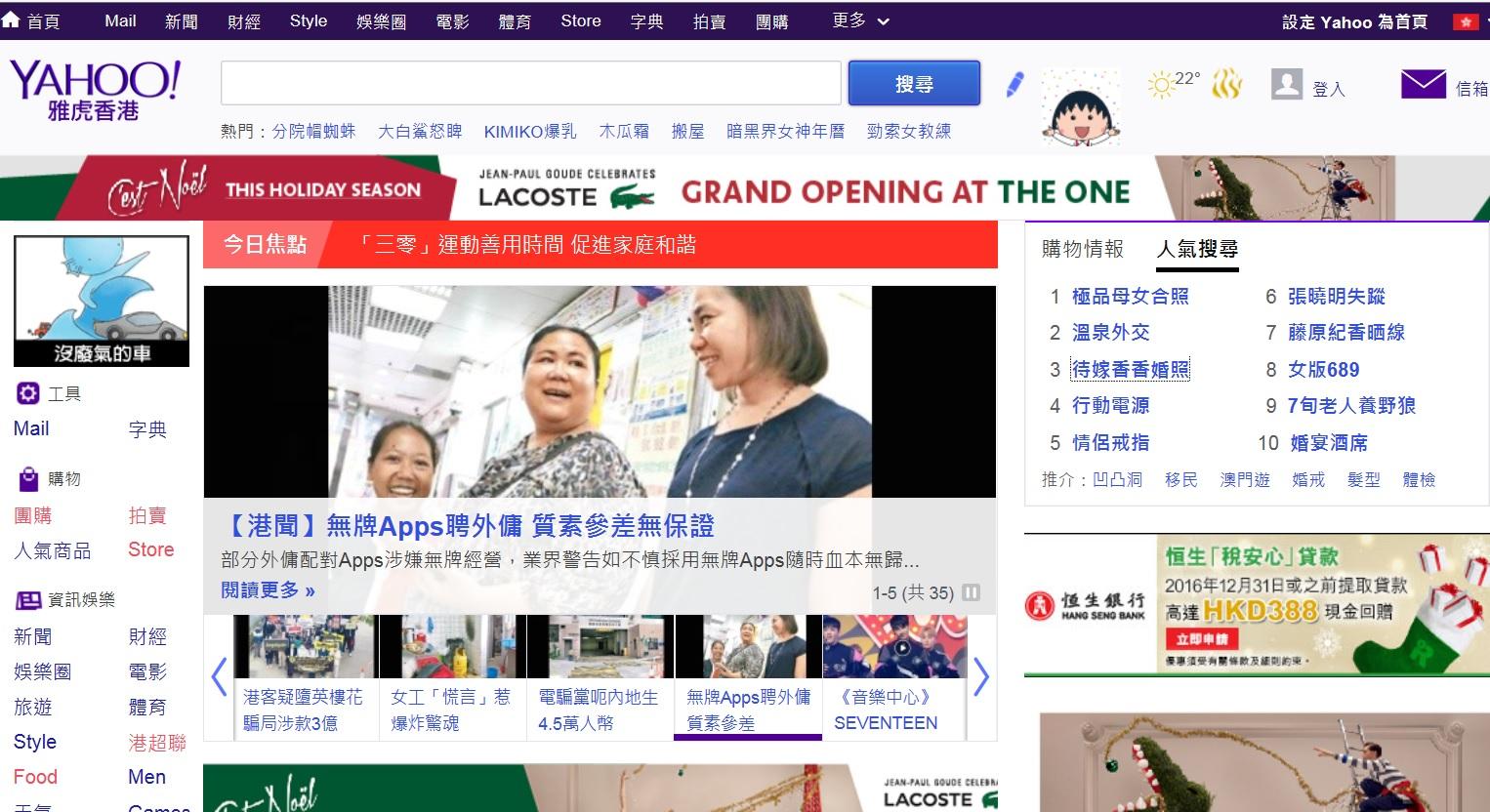 Yahoo全年搜尋人氣榜 立法會選舉登十大新聞之首