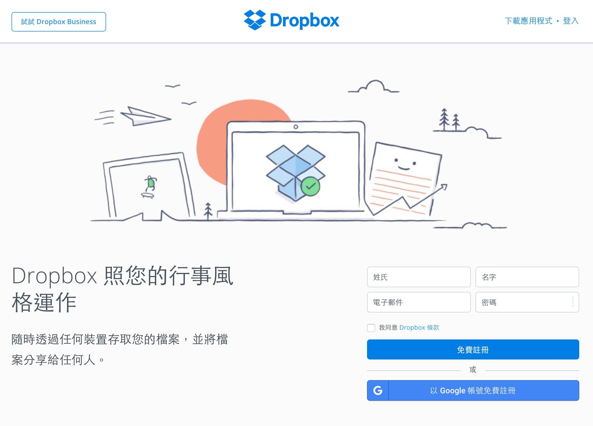DropBox改制 分享連結重新啟動