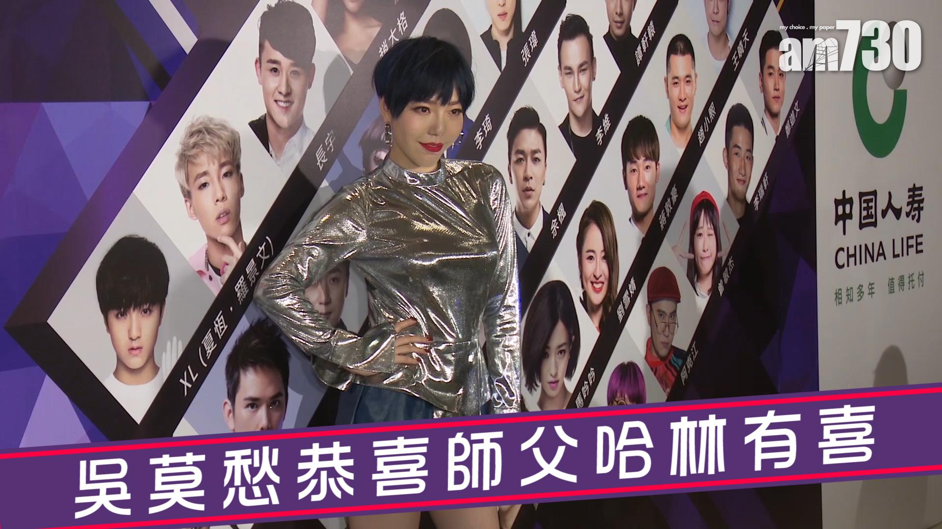 吳莫愁恭喜師父哈林有喜