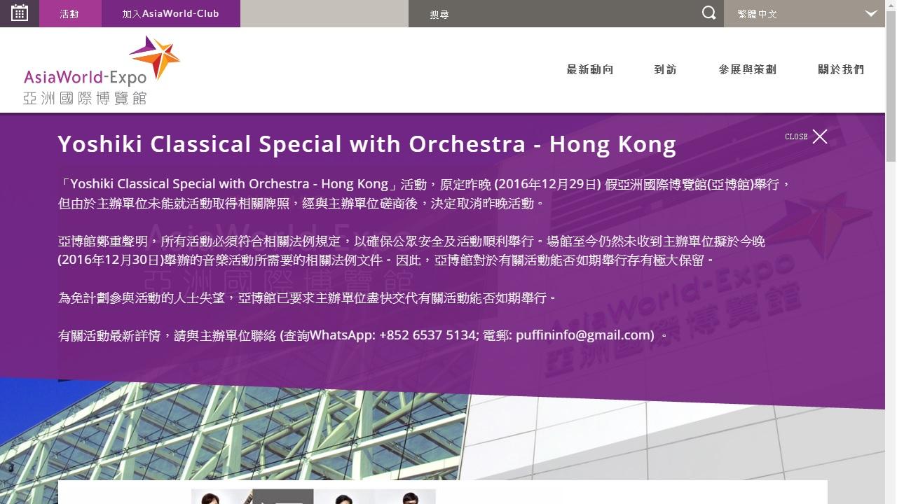 亞博館促X Japan音樂會主辦單位盡快交代活動能否如期舉行