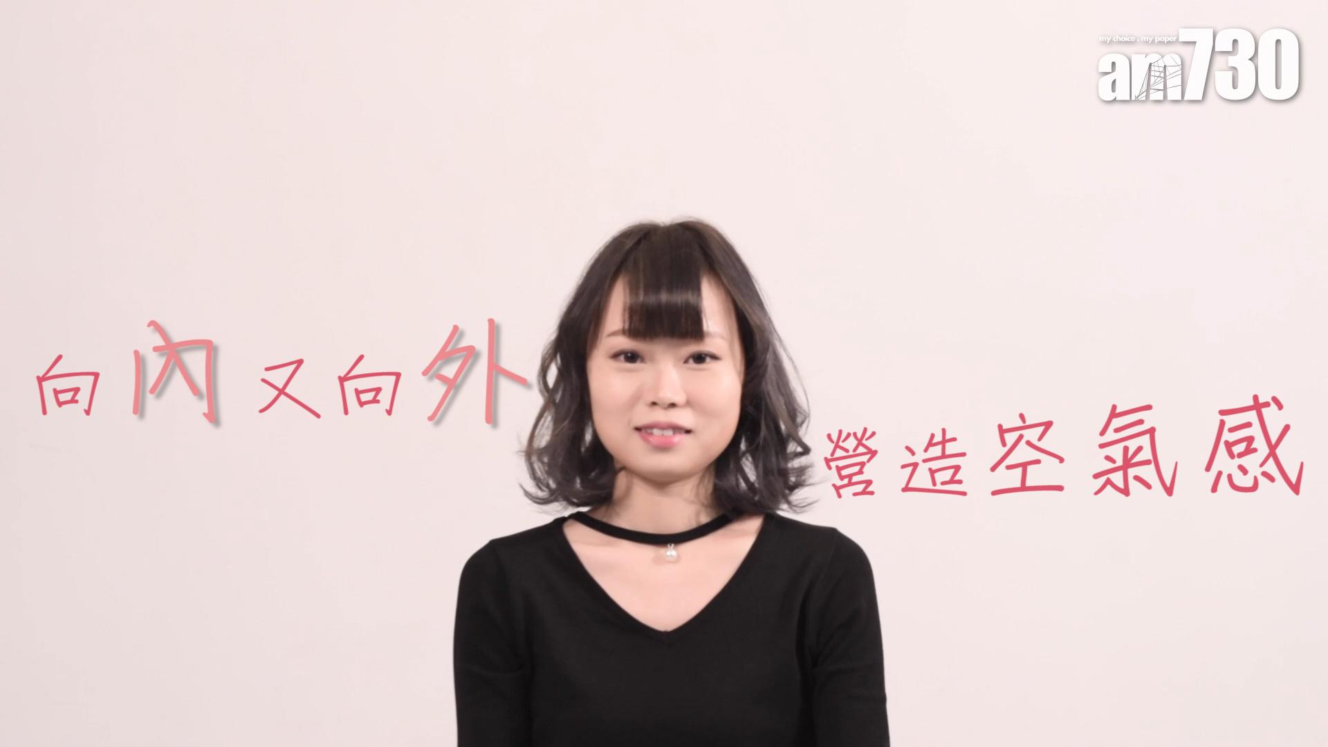 向內又向外　營造空氣感