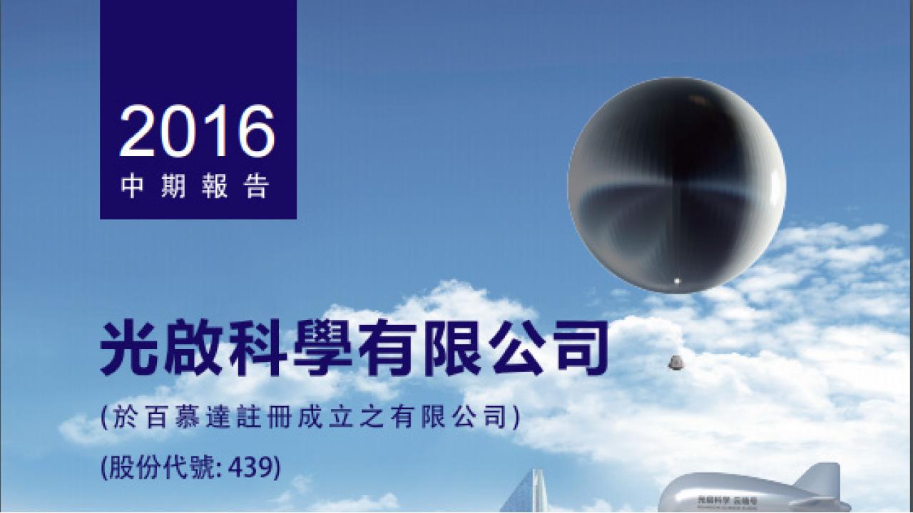 光啟斥2.3億 拓無人機引擎