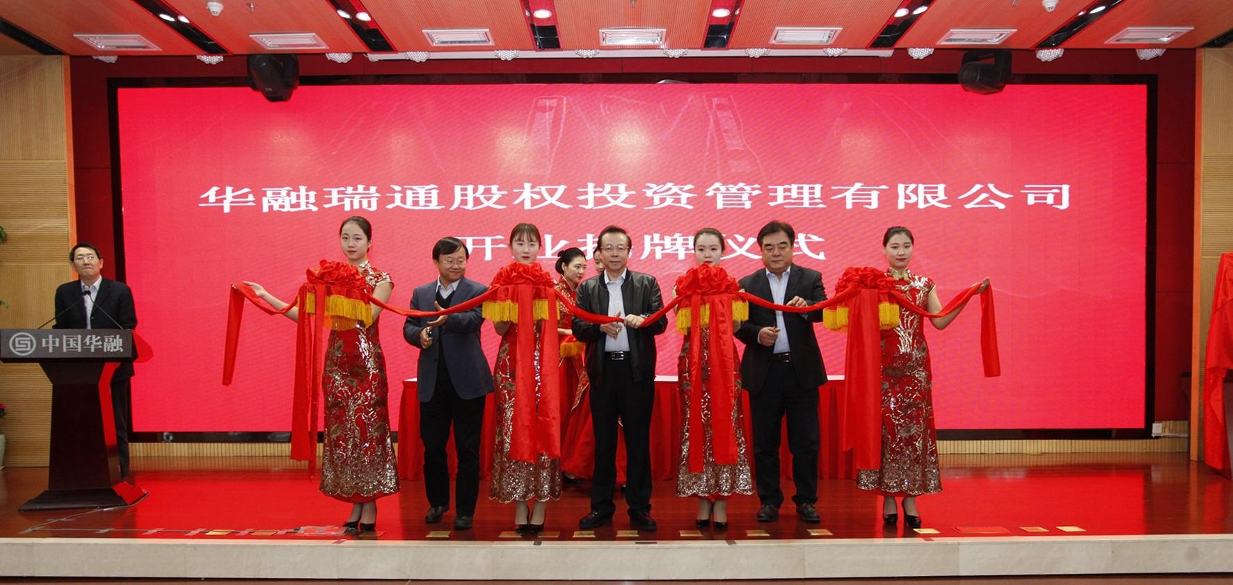 中國華融設華融瑞通 參與債轉股