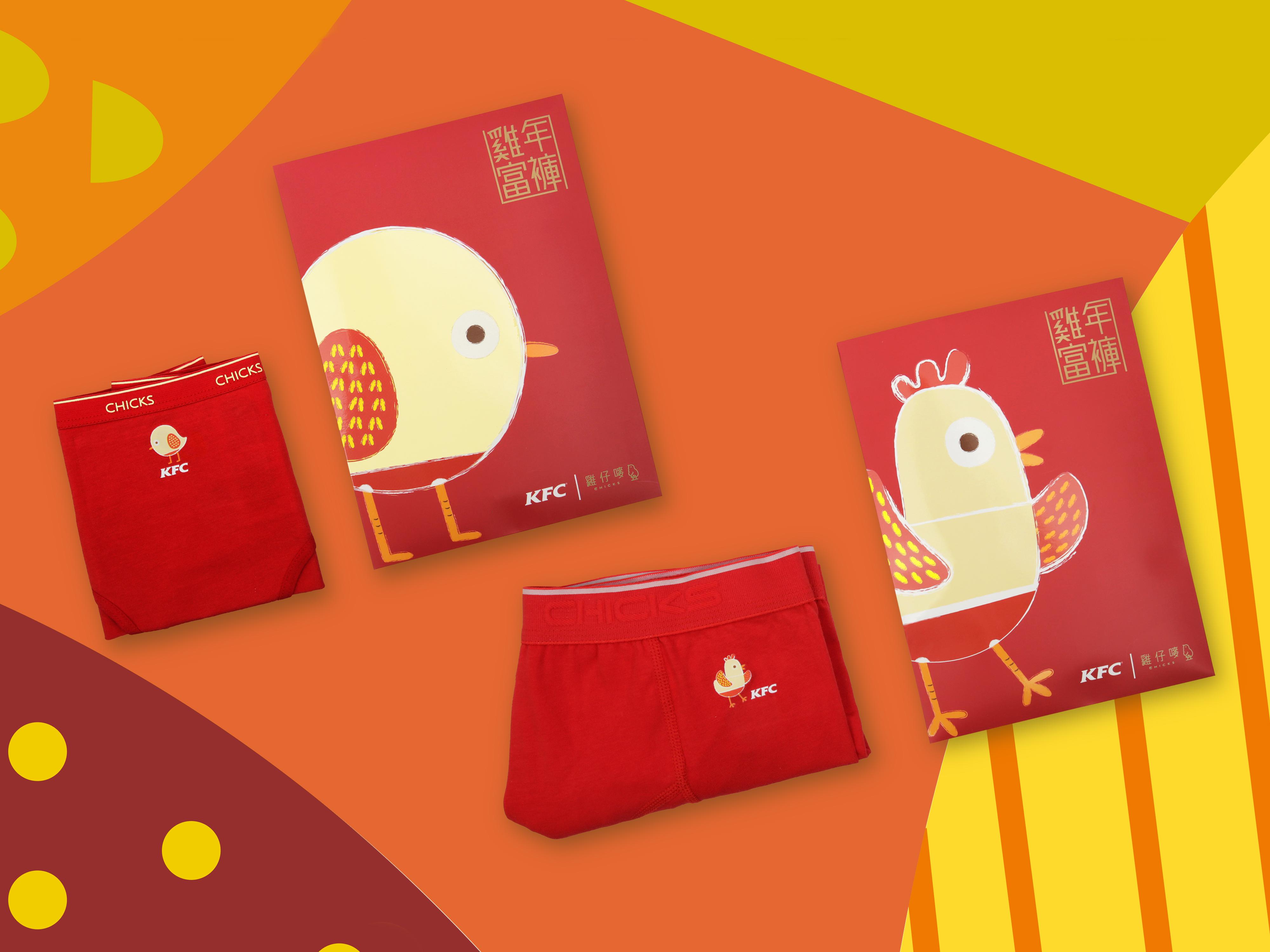 食KFC贏走「雞年富褲」