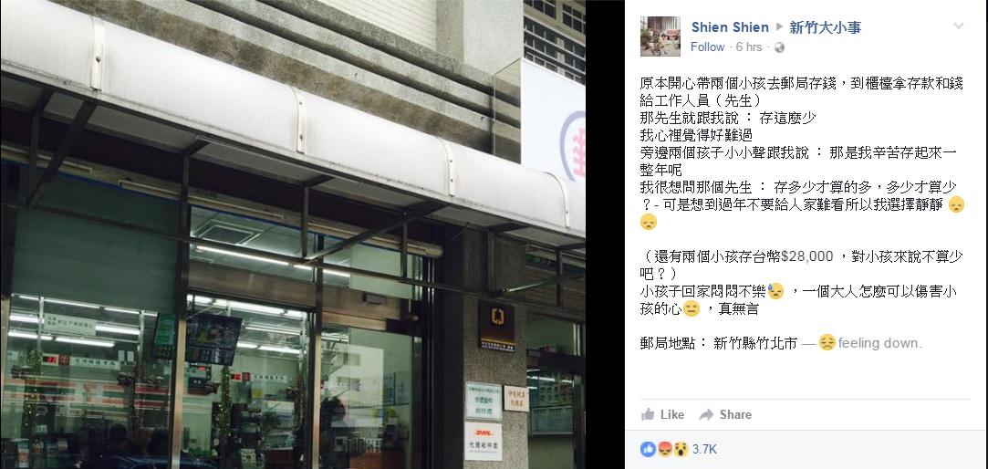 兩童存入6926元 新竹郵局職員：存這麼少