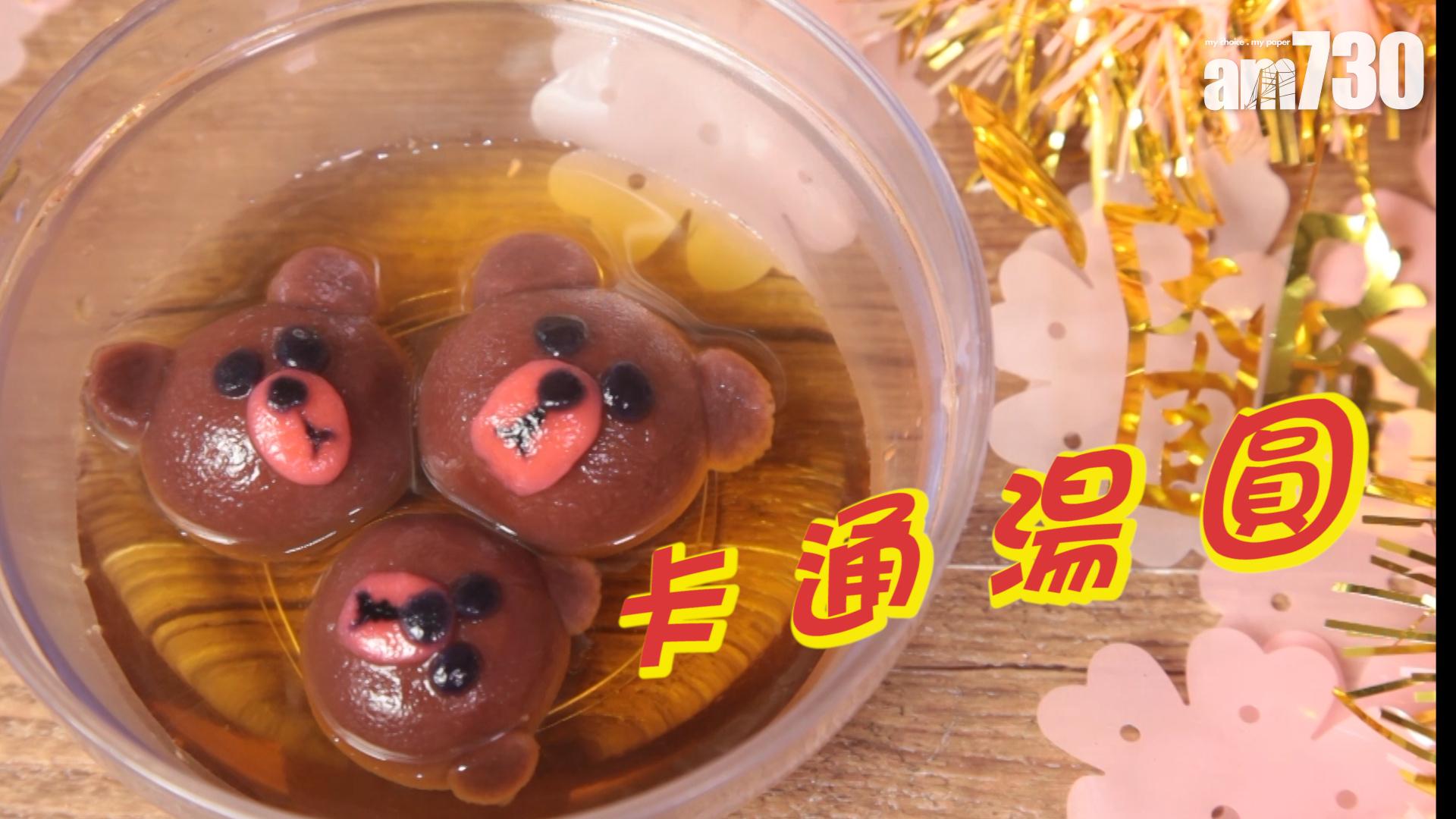 迎接團年的卡通湯圓