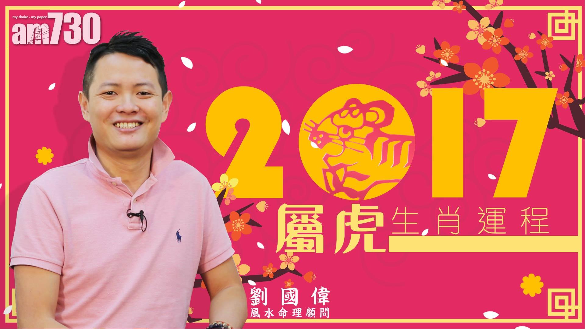 12生肖雞年運程：虎