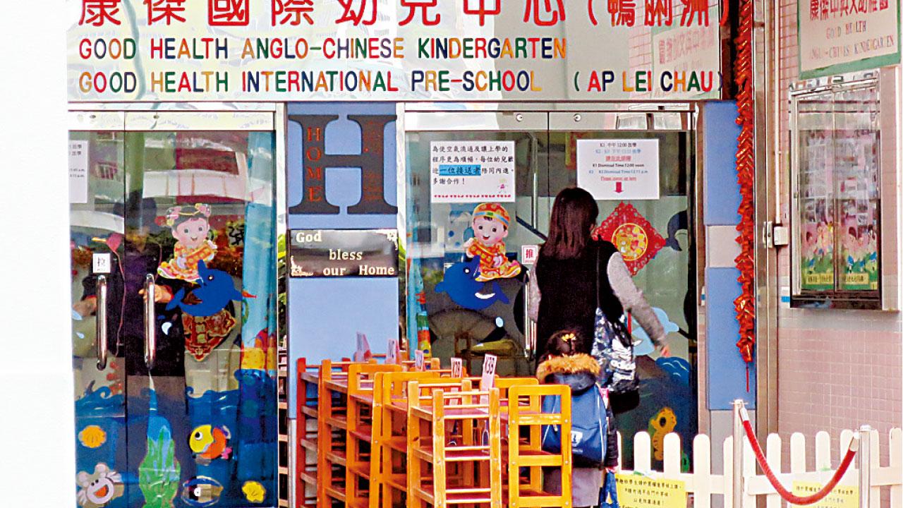 和記地產續租成疑 康傑幼稚園家長感徬徨