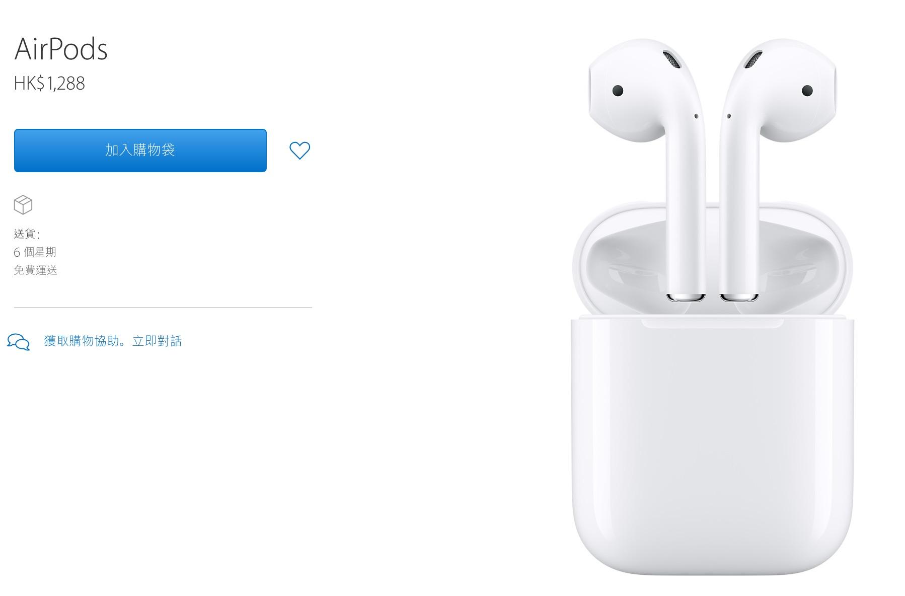 衛訊情人節AirPods會員優惠