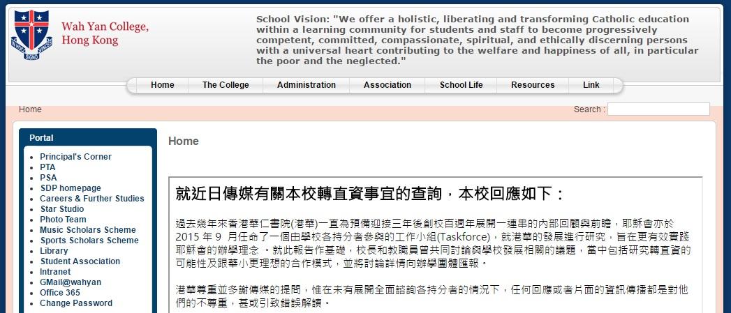 華仁書院證實正研究轉直資的可能性