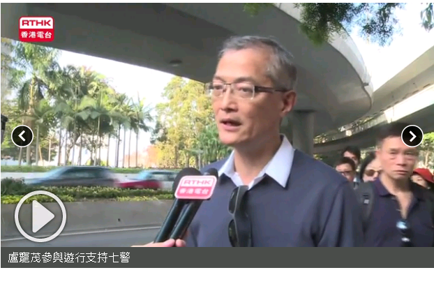 盧寵茂出席遊行撐七警