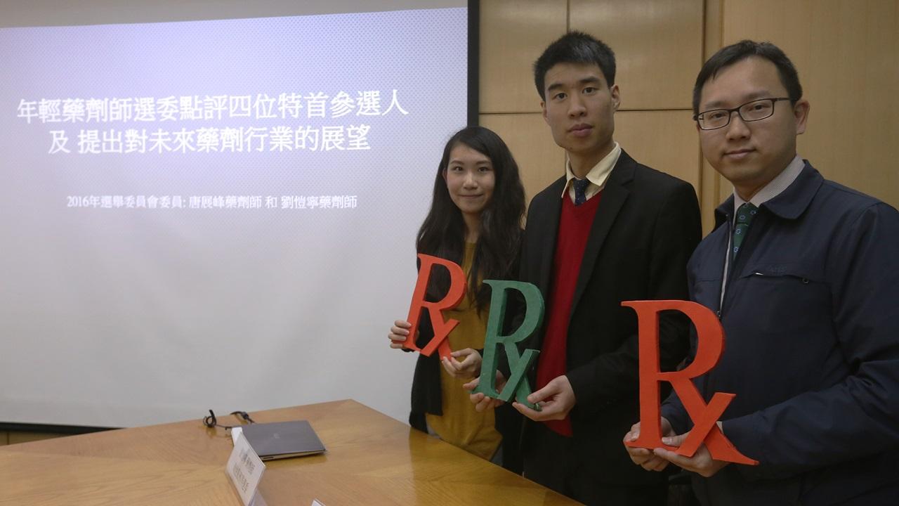 藥劑師選委點評4名特首參選人 建議將「醫社協作」納入政綱