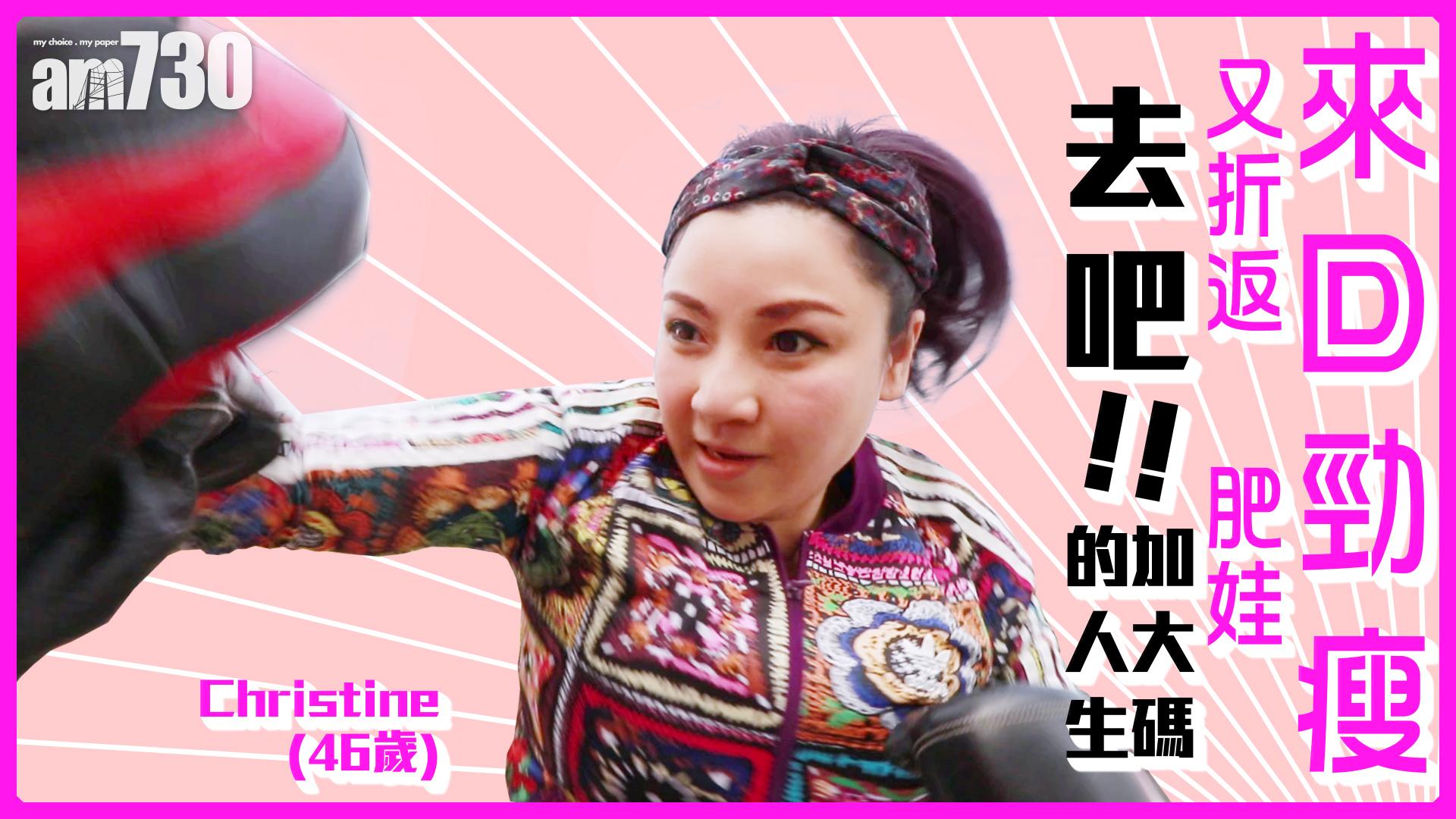 【amEYE】來回勁瘦又折返肥娃　     去吧加大碼的人生