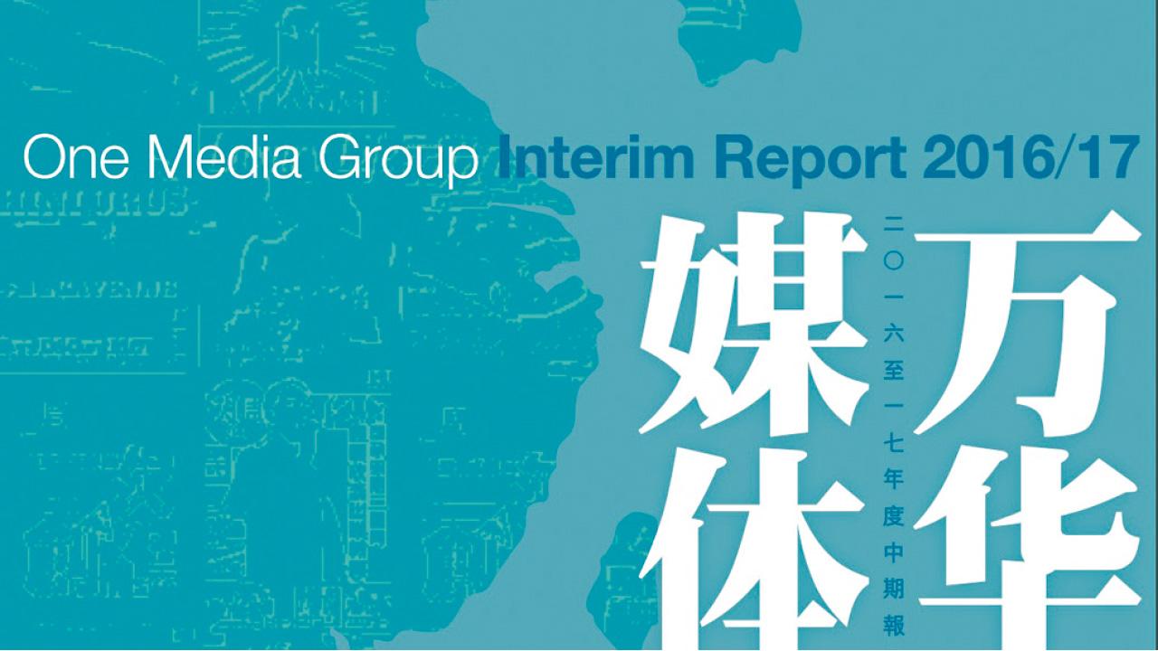 萬華售雜誌業務 擬派特別息3.991仙