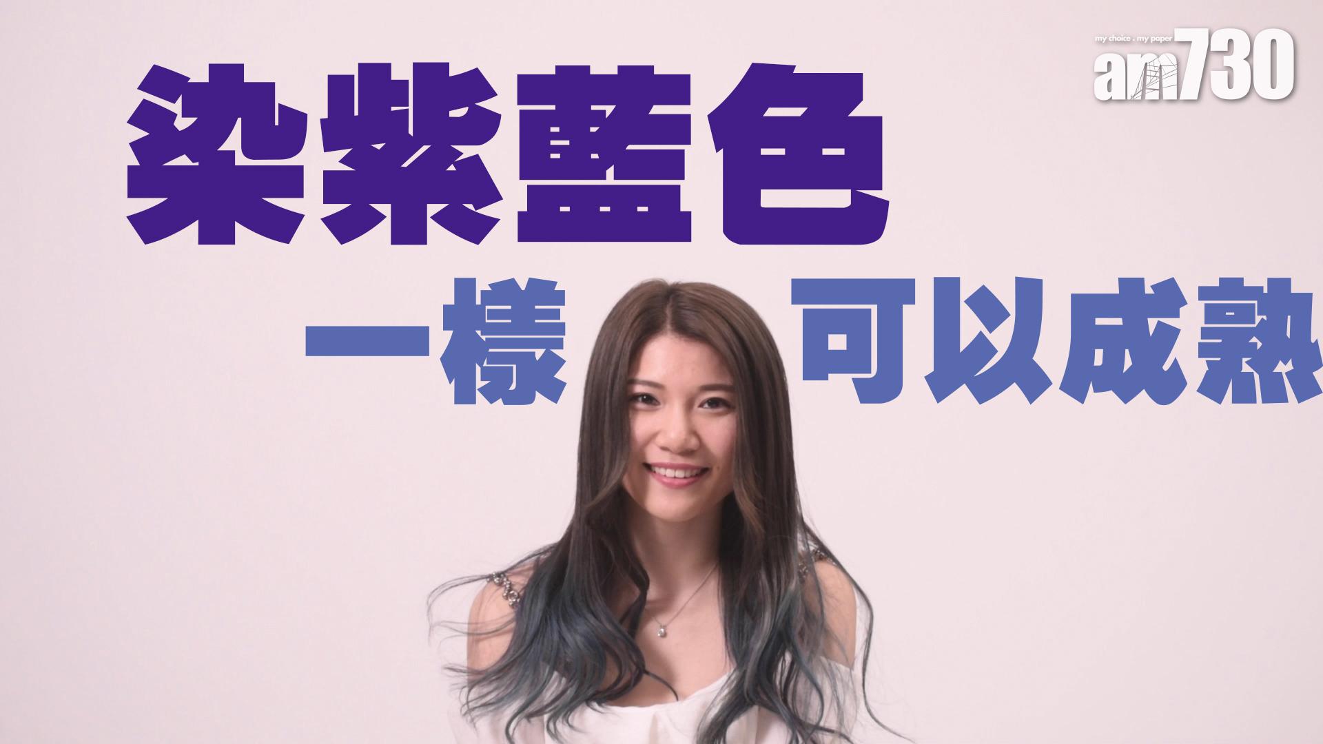 染紫藍色一樣可以成熟