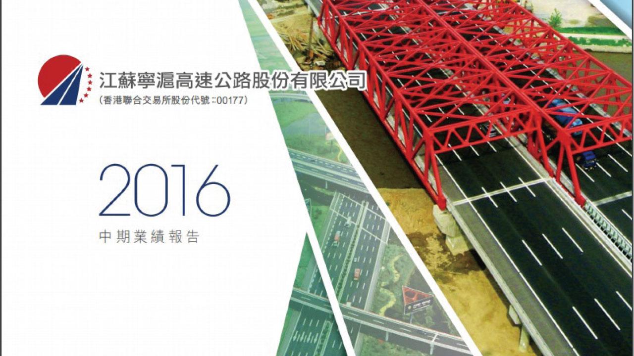 寧滬高速賺37億