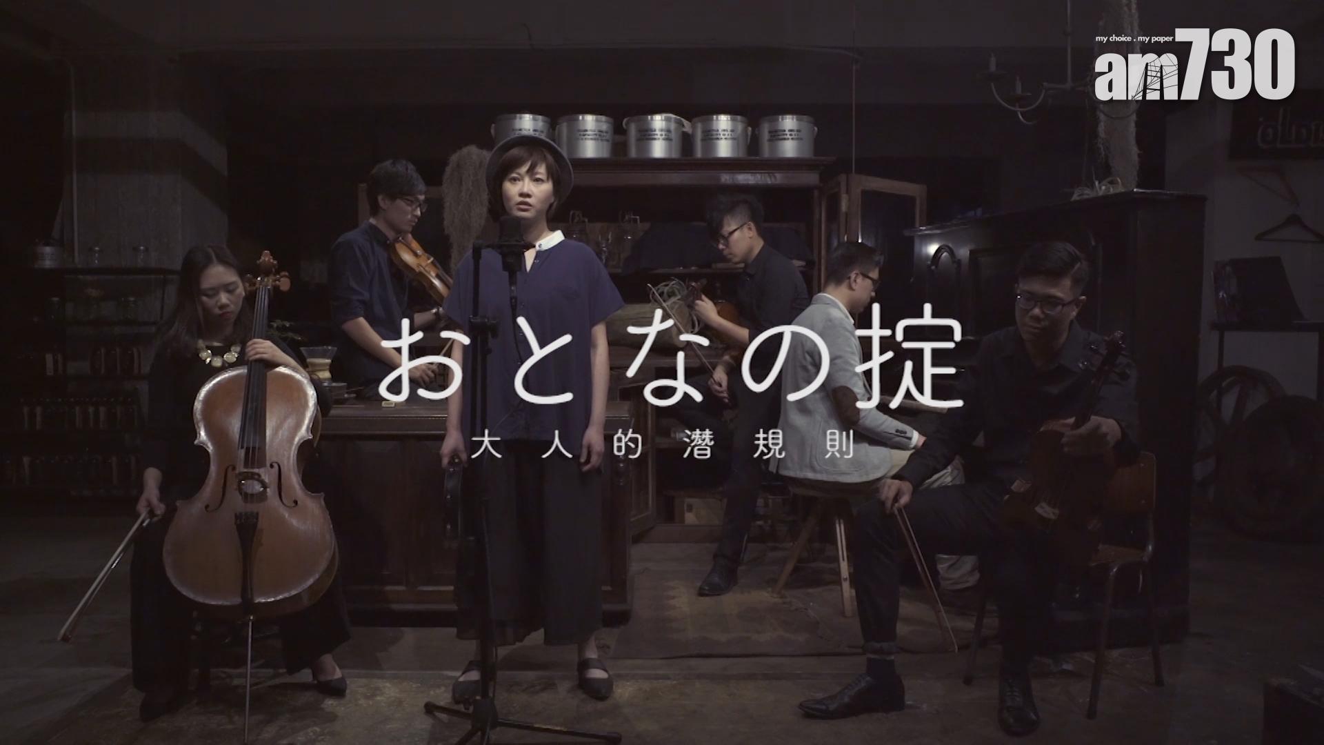 Peggy先生送你一首歌：おとなの掟