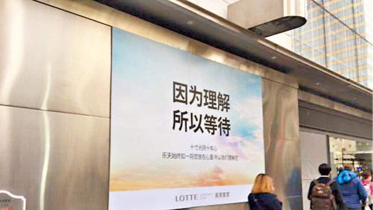 韓方致函北京 求讓樂天超市續營運