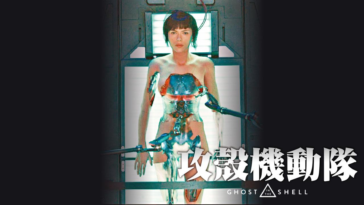 《攻殼機動隊》入門