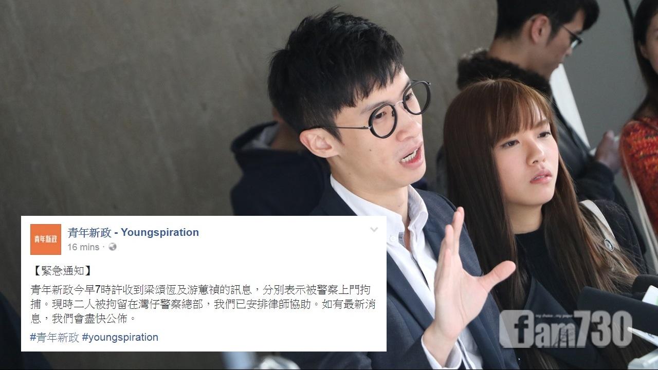 梁頌恒游蕙禎今晨被警員上門拘捕 涉闖立會會議廳
