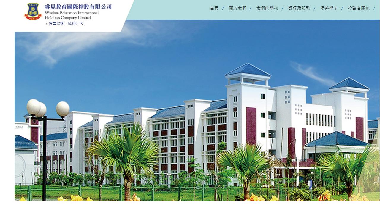 睿見教育純利中期增長25%