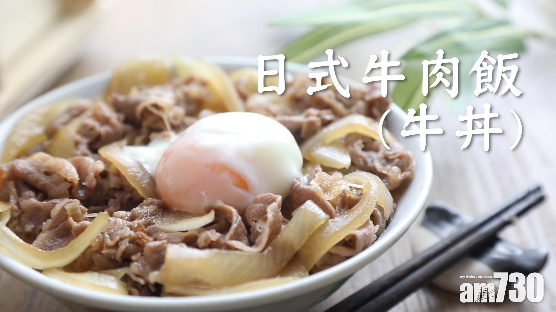 自家的日式牛肉飯