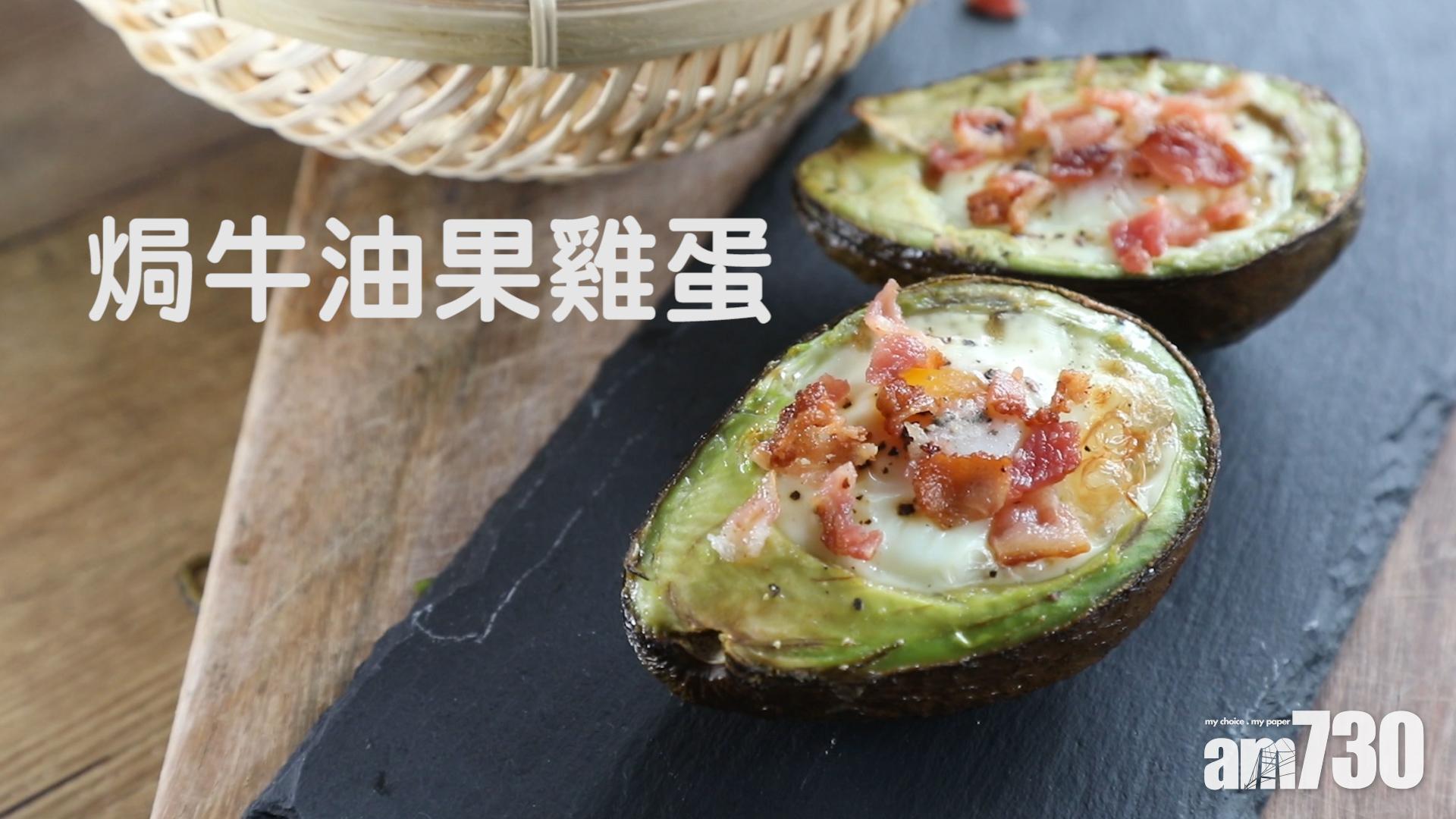 站在焗牛油果雞蛋的那邊