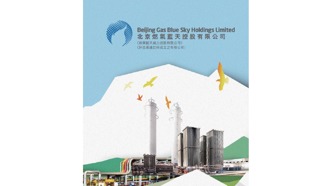 北京燃氣藍天逾4億收購