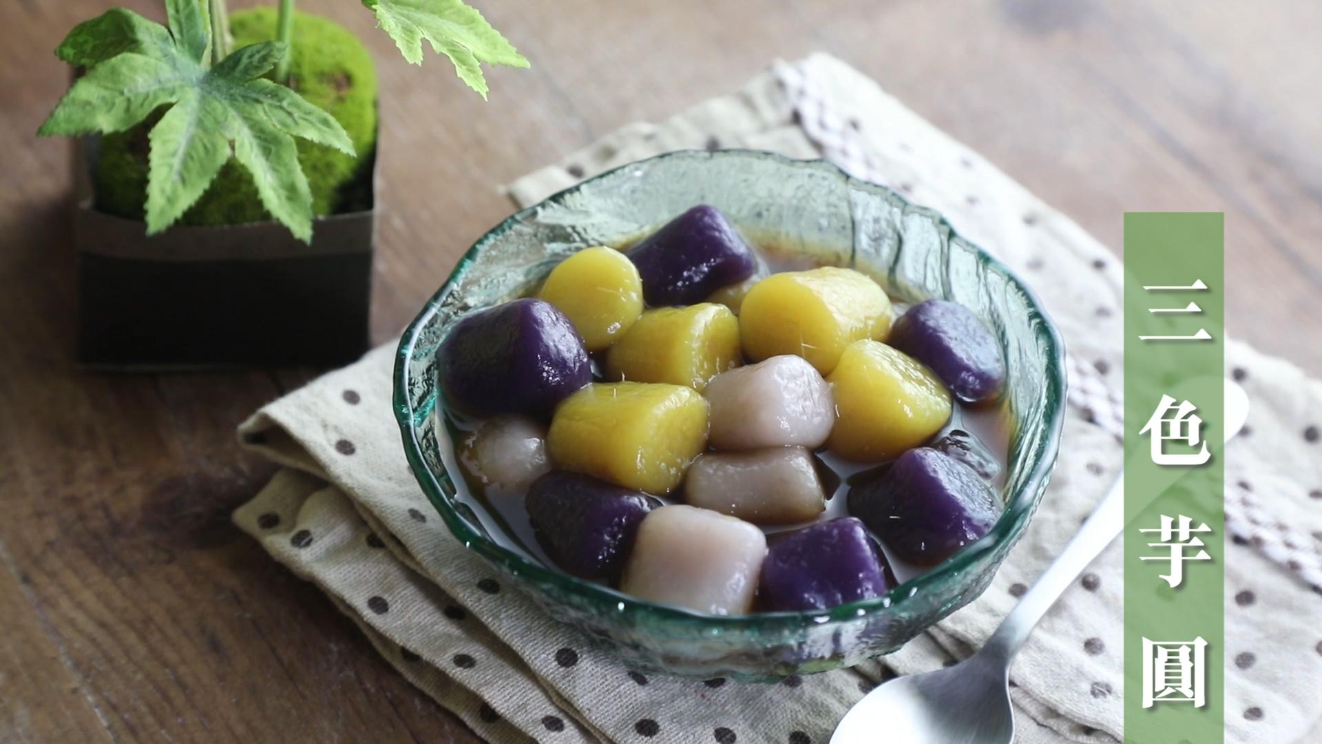 把三色芋圓從九份帶回家