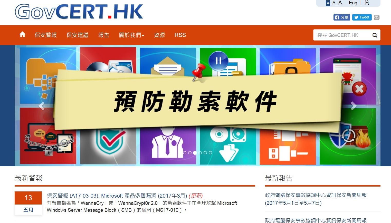 至下午4時 17宗香港用戶受遭勒索軟件攻擊