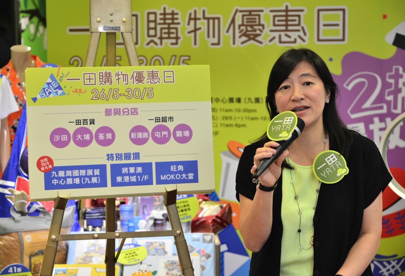 一田購物優惠日下周開鑼