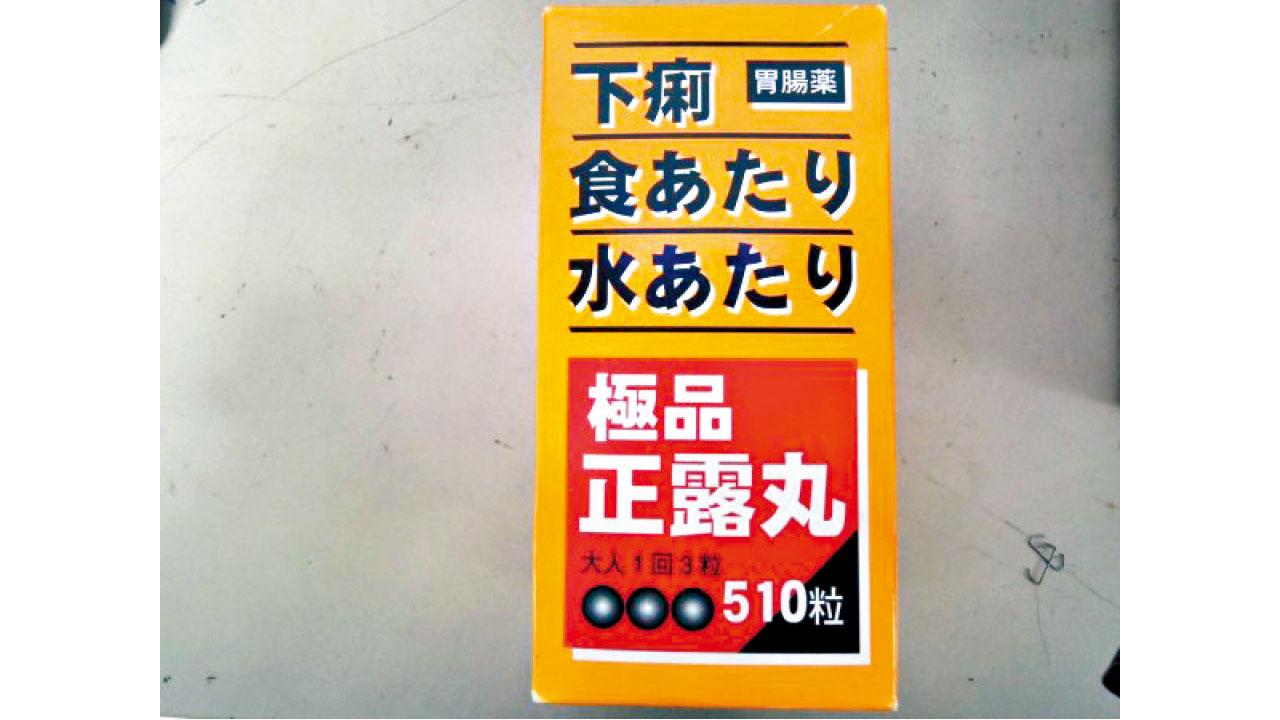 竄改有效期 延長5至7年 黑商售11萬罐過期正露丸
