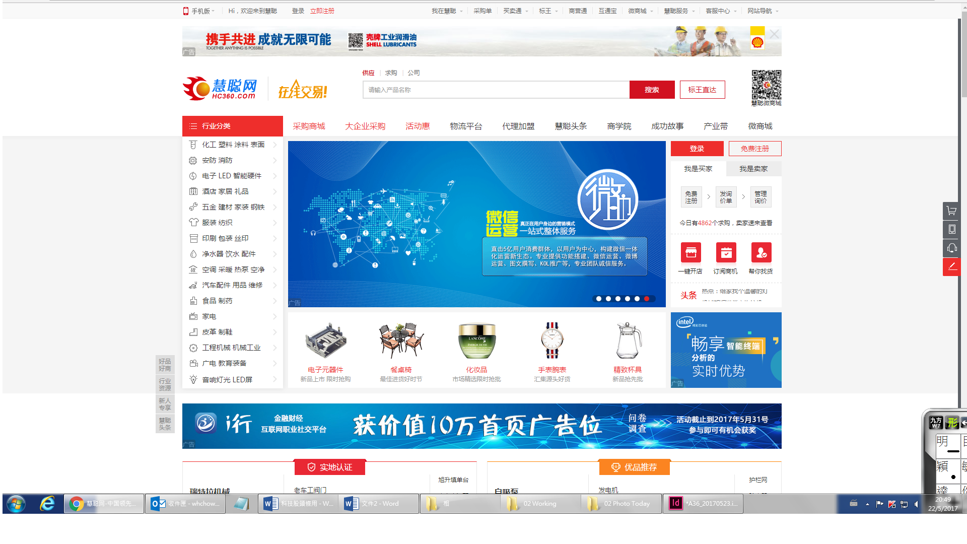 慧聰網披露持1300萬股科通芯城股份