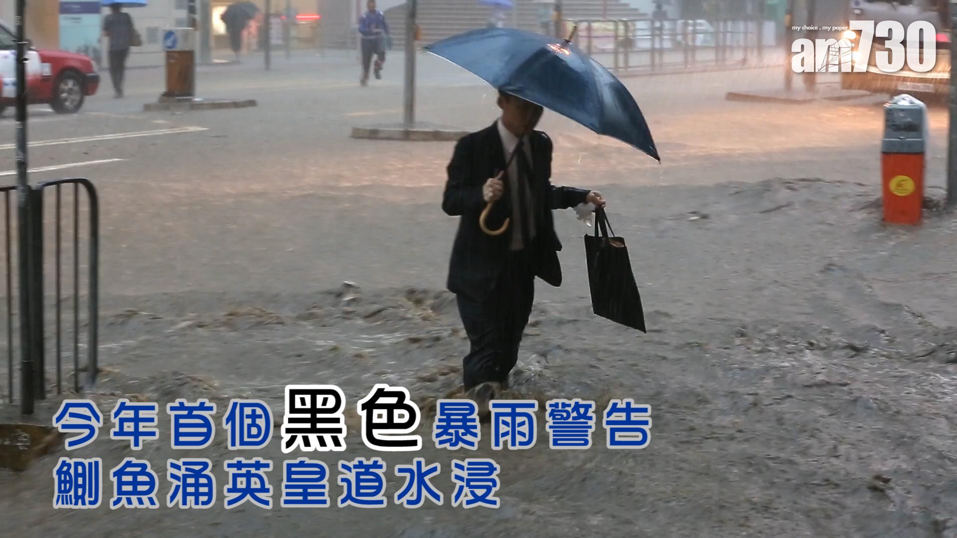 今年首個黑色暴雨警告 鰂魚涌英皇道水浸