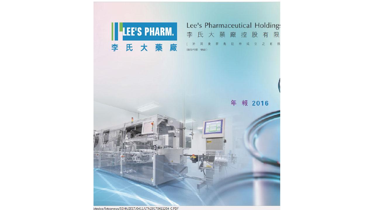 李氏大藥廠首季少賺13%