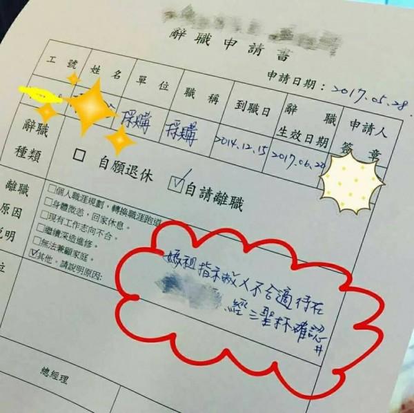 台灣超瘋狂辭職信：媽祖話我唔啱做