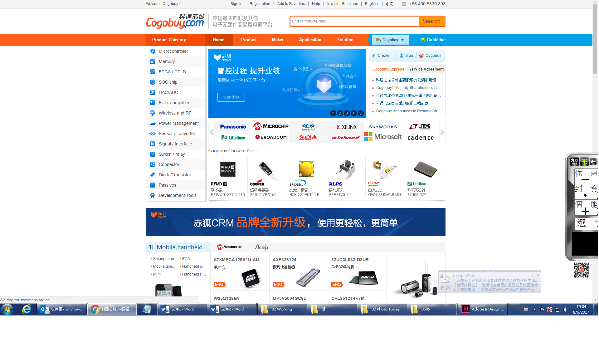 科通芯城第二大股東大手減持2808.6萬股套逾1.35億元