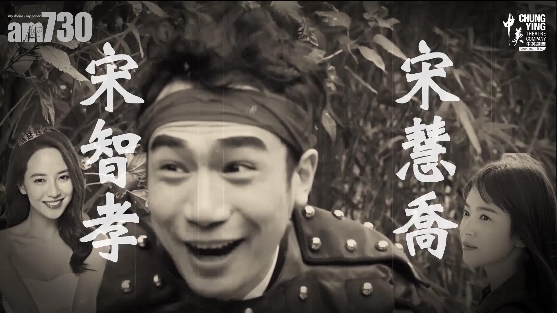 【中英劇團】一個108條好漢以外嘅故事