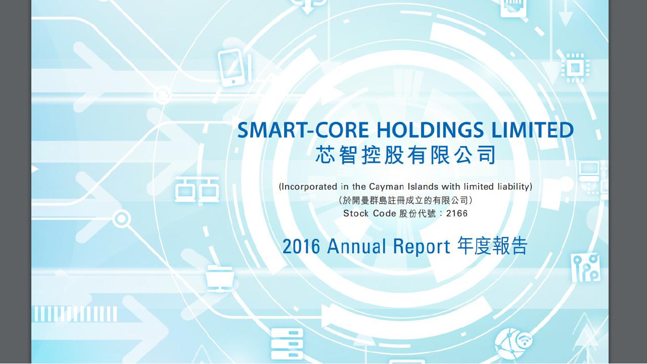 芯智瀚華 合作融資增值