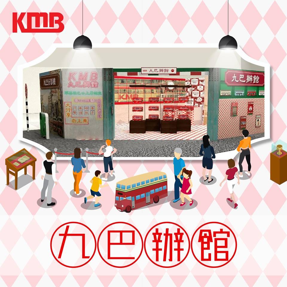 九巴七一開辦館