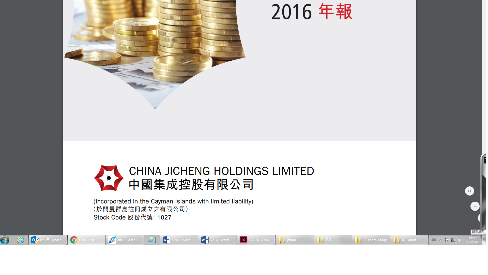 中國集成跌剩1仙