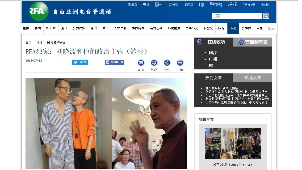 【劉曉波病逝】鮑彤稱相信劉曉波被捕判刑是周永康胡作非為