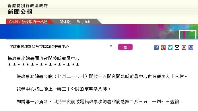 民政事務總署開放15間夜間臨時避暑中心