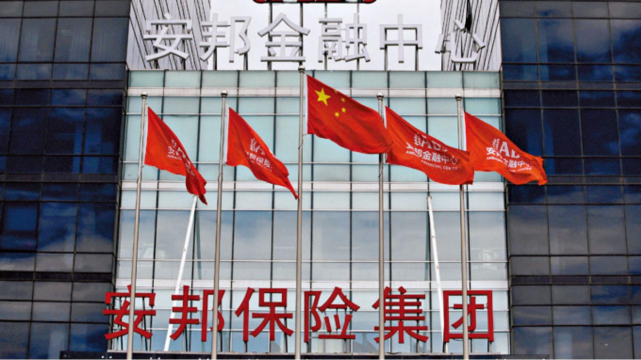 傳中國當局要求 安邦賣海外資產