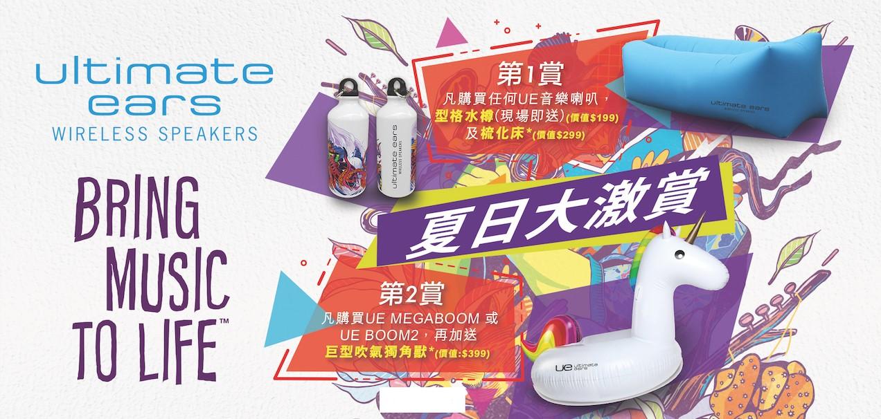 ultimate ears推夏日大激賞