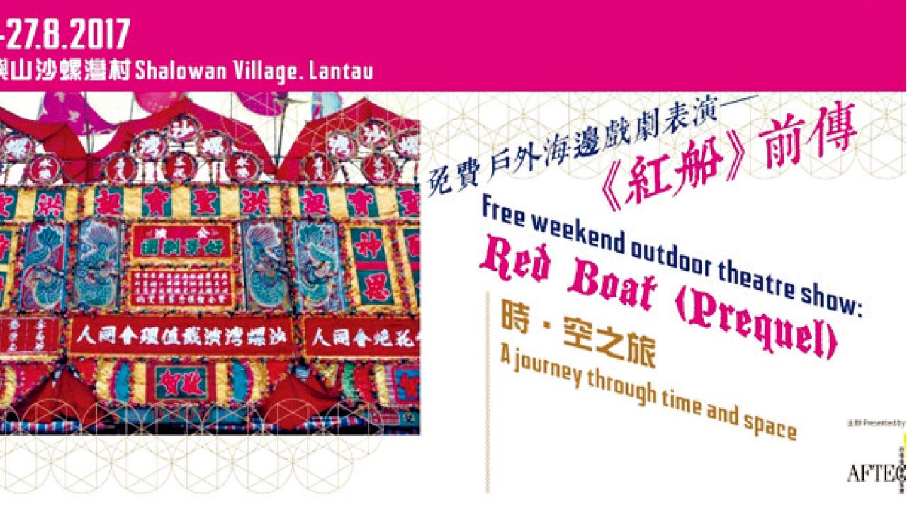 DRAMA~ 時‧空之旅：《紅船》前傳