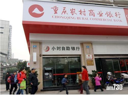 重慶農行籌48億