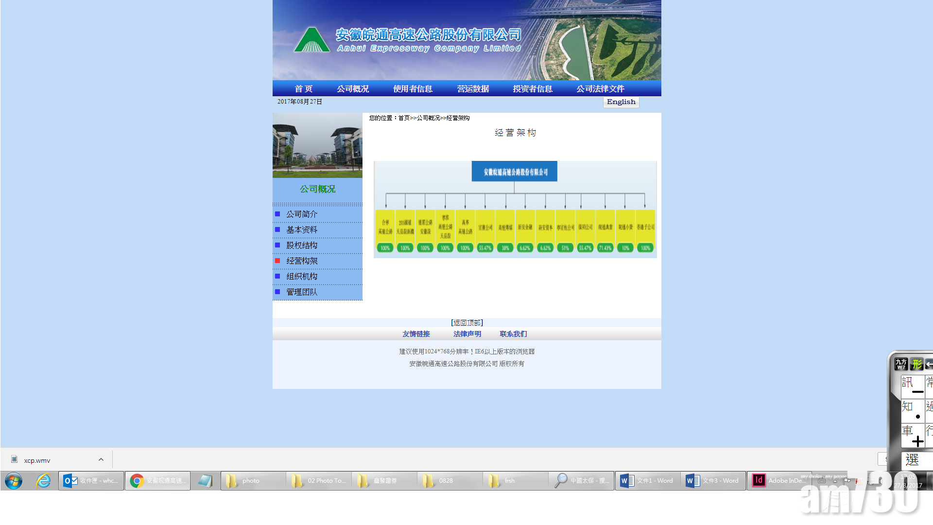 安徽皖通多賺8.9%