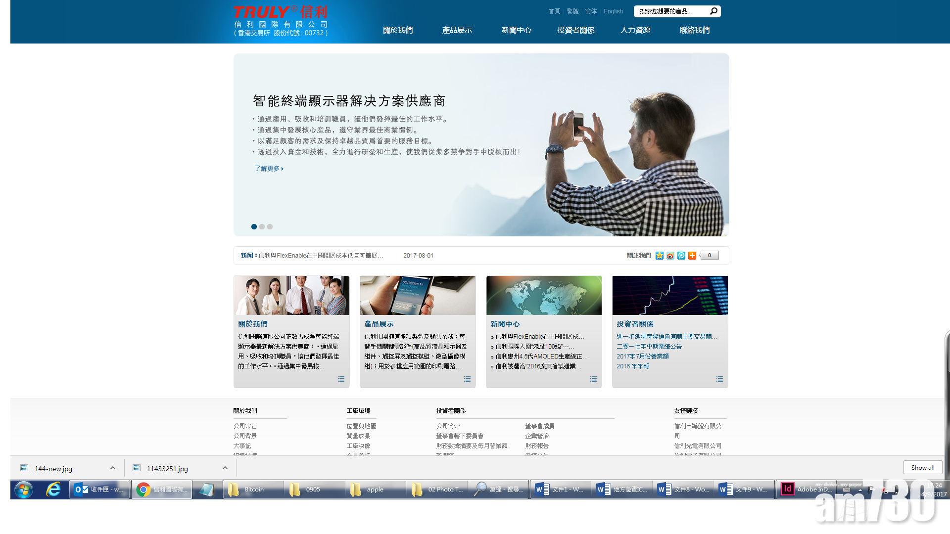 信利國際上月營業額降